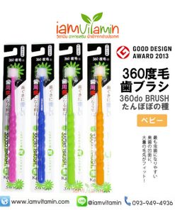 แปรงสีฟัน 360 องศา ญี่ปุ่น STB 360do Brush 6ปี ผู้ใหญ่