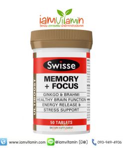 วิตามิน Swisse Ultiboost Memory + Focus