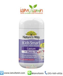 Nature's Way Kids Smart Calcium + Vitamin D 50 Chewable วิตามิน ดี3+แคลเซียม แบบเคี้ยว