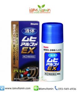 Muhi Alpha EX ( Arufa EX ) ยาทาแก้ยุง