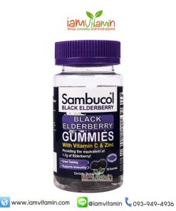 วิตามิน Sambucol Black Elderberry Gummies
