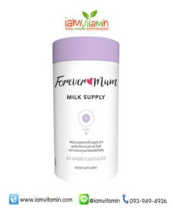 Forever Mum Milk Supply วิตามินเสริมน้ำนม เพิ่มปริมาณน้ำนมแม่